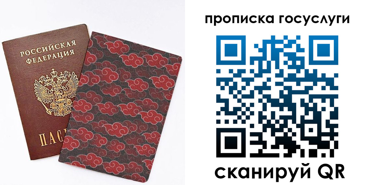 купить прописку в Заволжье